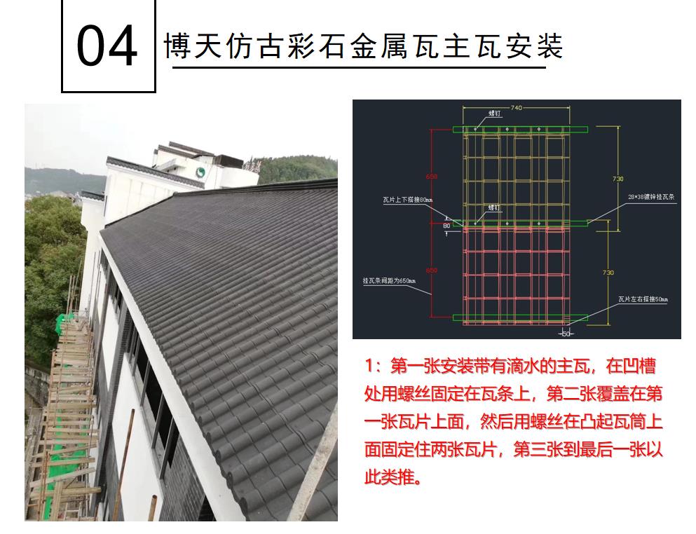 仿古金属屋面瓦安装图解